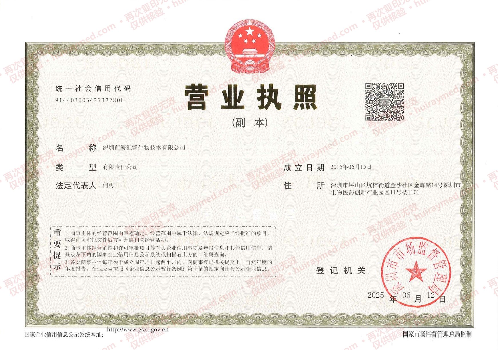 营业执照扫描件